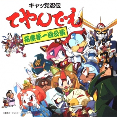 Samurai Pizza Cats - anime 90
