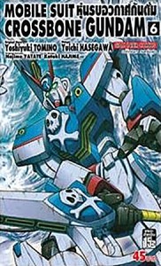 Crossbone Gundam เล่ม 6