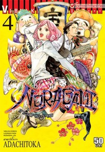 เทวดาขาจร เล่ม 4