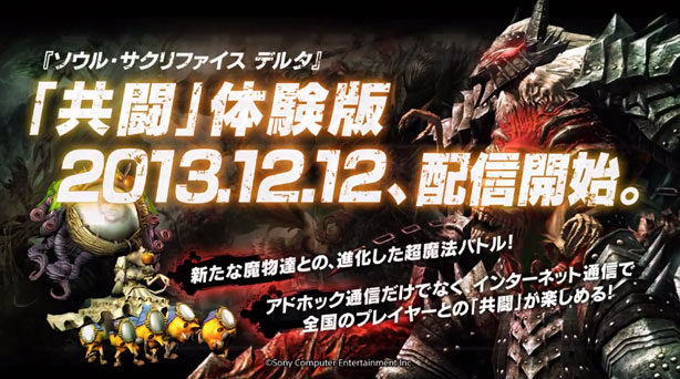 Soul-Sacrifice-Delta-01