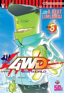 4WD New World Vol 5