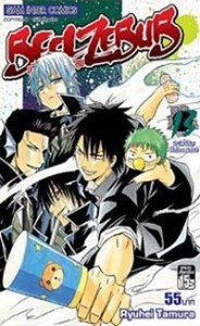 Beelzebub เล่ม 13