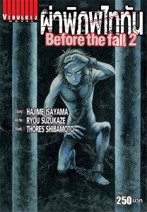 Before The Fall เล่ม 2