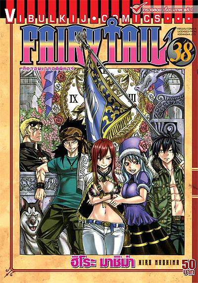 FAIRY TAIL 38