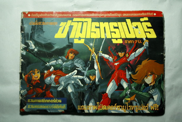 samuraitroopers (32)