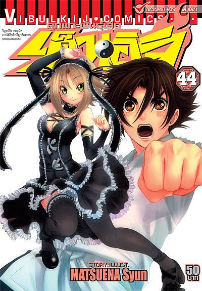 เคนอิจิ ลูกแกะพันธุ์เสือ