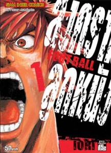 FOOTBALLสงครามลูกหนัง เล่ม 1