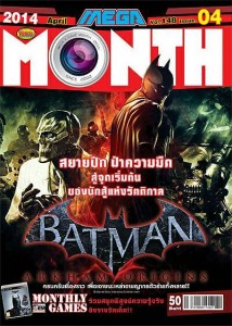 MEGA MONTH no.42014