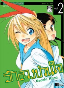 Nisekoi book 2