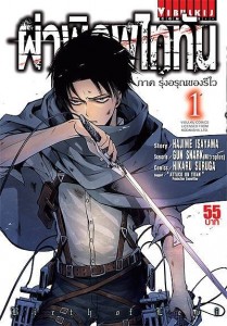 attack on titan rival 1