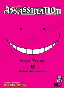 AssasinationClassroom book 3