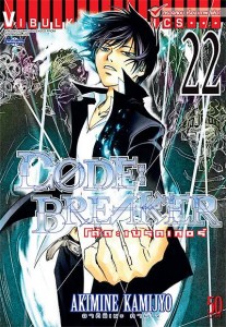 CODE  BREAKER 22