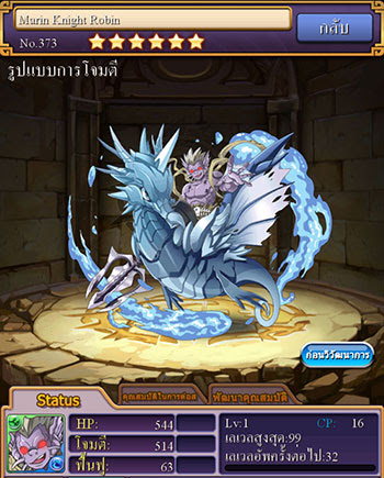 DragonCrush Dragon & Marin Knight2