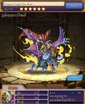 DragonCrush Dragon & Marin Knight3