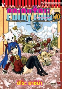 FAIRY TAIL 40