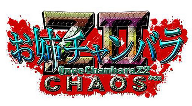 OnechanbaraZ2 (1)