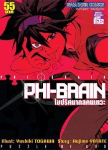 PHIBRAIN Book 1