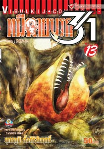hell31book13