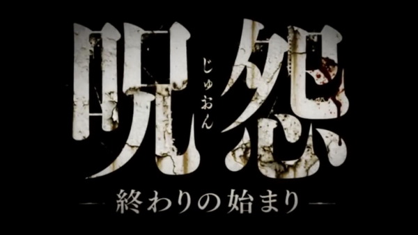 Ju-On Death haunted birth review (1)