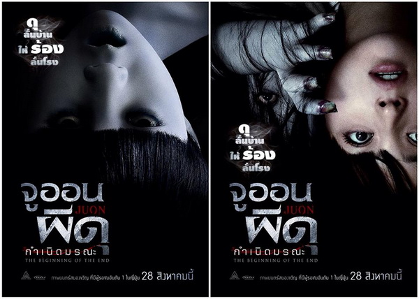 Ju-On Death haunted birth review (2)