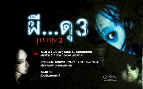 Ju-On Death haunted birth review (3)