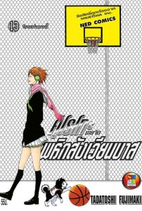 kuroko book 13