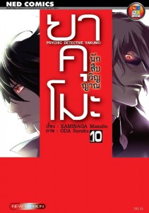 yakumo-book10