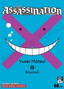 AssassinationClassroom book 6