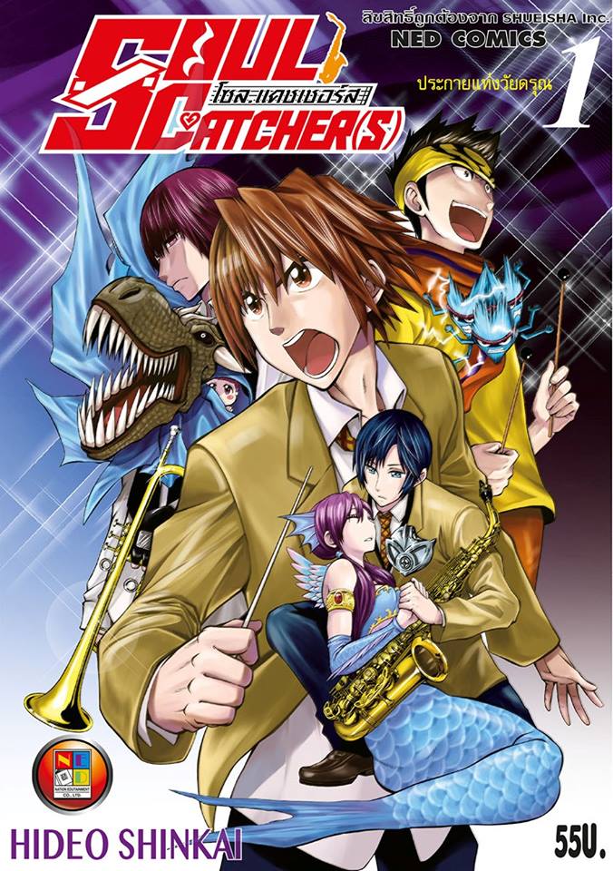 Soul Catcher(s) book 1