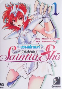 saintia sho book 1