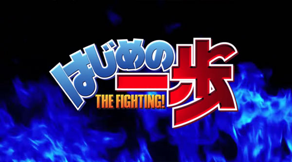 hajime-no-ippo-the-fighting-ps3-logo