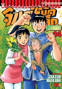 jinmy legends book 14