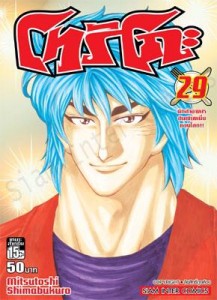 toriko book 29