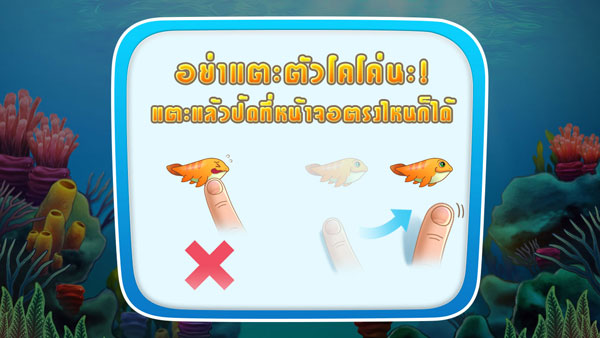 Coco-the-fish-tutorial-(3)
