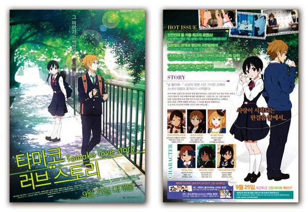 TAMAKO-LOVE-STORY-(1)