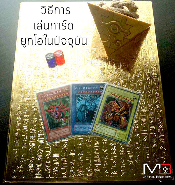 howtoplayyugiohcard (1) Metal Bridges‏ แหล่งร่วมข้อมูลข่าวสาร