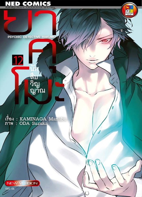 ยาคุโมะ1