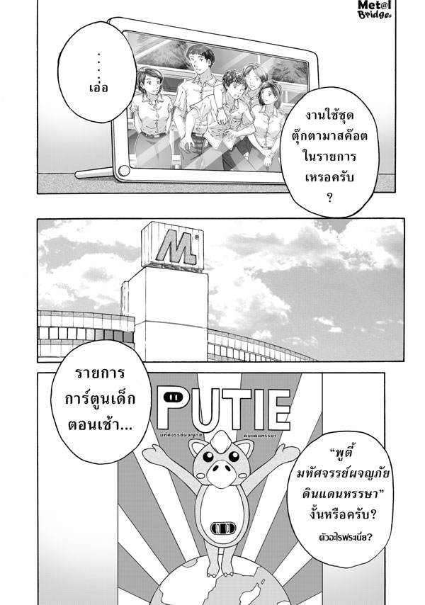 Putie-Secret-1 (16)