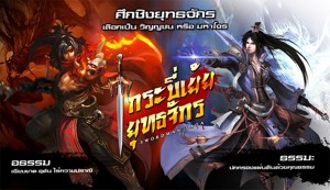 Swordman Saga กระบี่เย้ย ยุทธจักร (22)