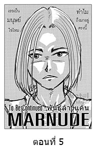 marnude_05-cover-mini