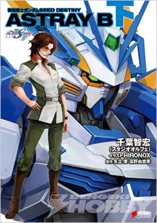 Gundam-Seed-Astray-(5)