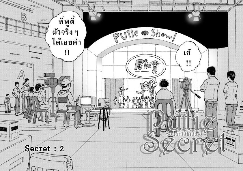Putie-Secret-2-2