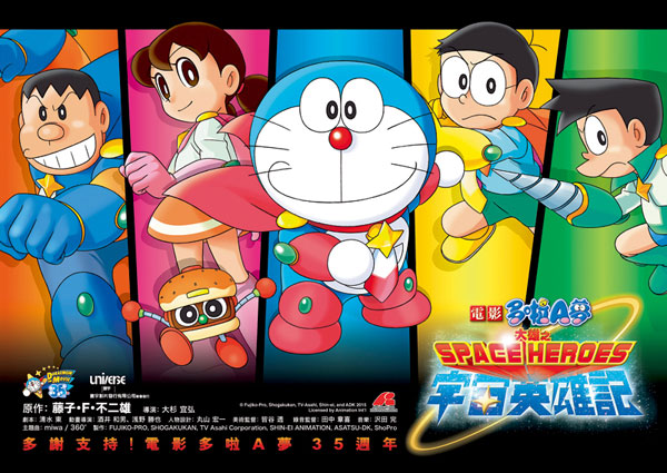 Doraemon The Movie (2015) โดเรม่อนเดอะมูฟวี่ โนบิตะผู้กล้าแห่งอวกาศ