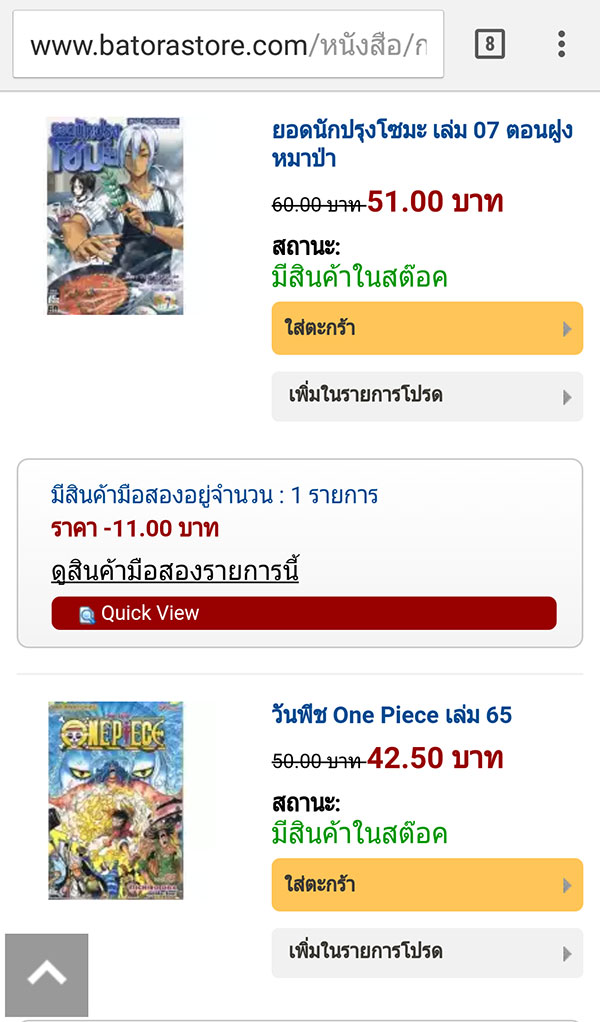 batorastore_review-(15)