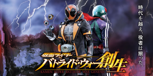 Kamen Rider Battride War Genesis (1)