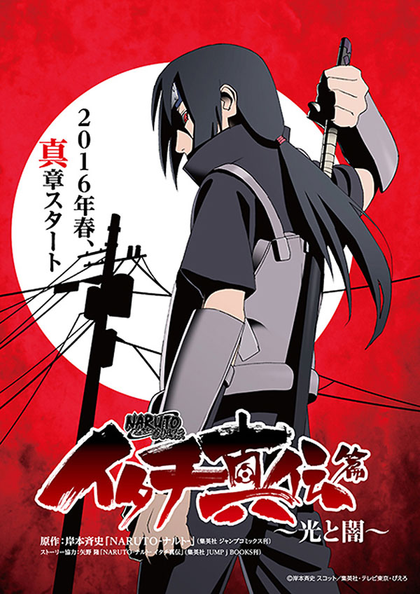 Naruto-Shippuuden---Itachi-Shinden-hen-Hikari-to-Yami---Poster