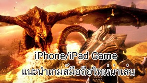 iPhone-iPad-Top-Game-Download