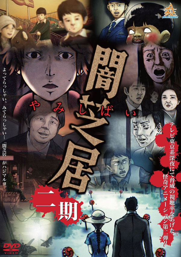 yami-shibai-2-poster