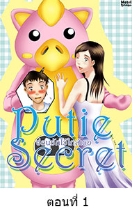 Putie-Secret-1-cover-mini