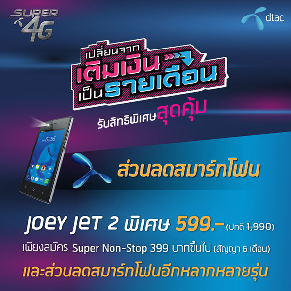 AW-Dtac-P2P-extrasize_160516